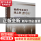 正版 教师专业成长路上的思与行 王春光[等]主编 东北师范大学出