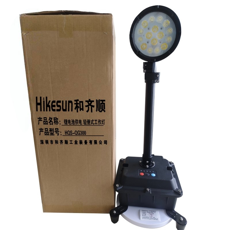 和齐顺(Hikesun)HQS-QG300 轻便式工作灯 (计价单位:台) 黑色高清大图