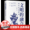 正版新书 文明的融合 近代科技简史 王元庆 清华大学出版社 自然科学史世界近 代