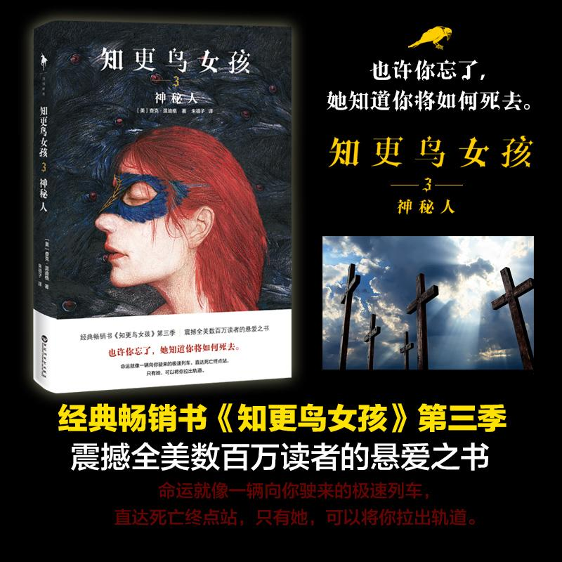 [M]知更鸟女孩.3,神秘人-9787550022294