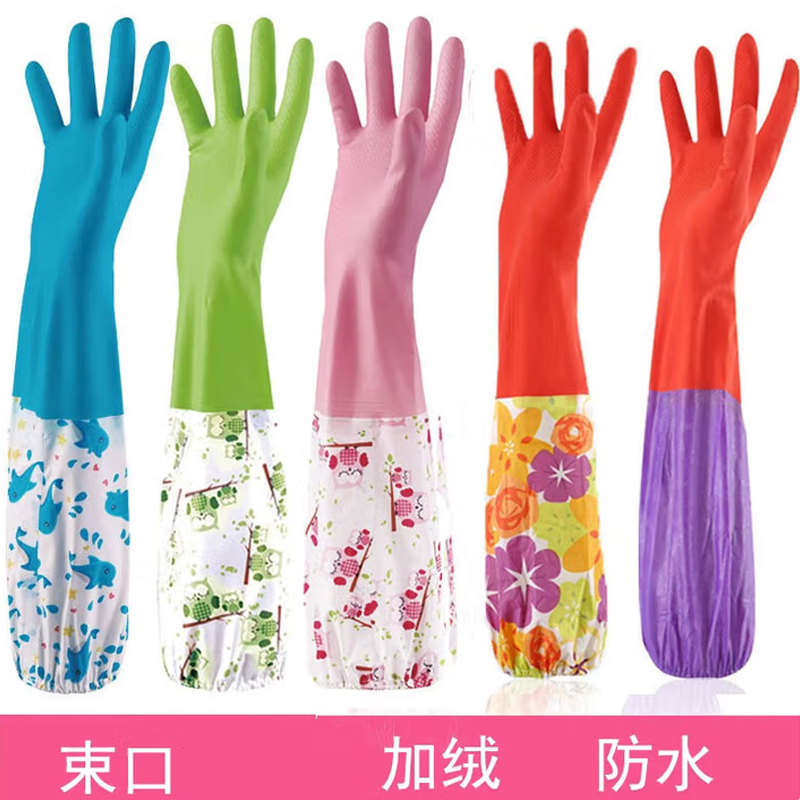 圣路欧 长款洗碗手套C 家务清洁防水手套 束口加绒款 颜色随机 均码