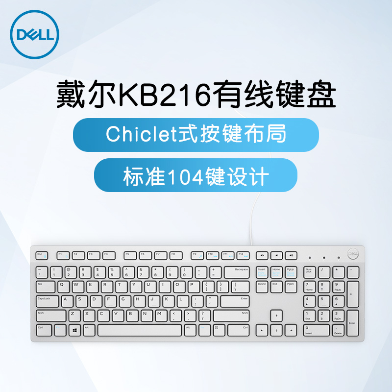 戴尔(DELL)键盘 有线USB接口笔记本电脑台式机一体机家用办公U口多媒体键盘 KB216 白色