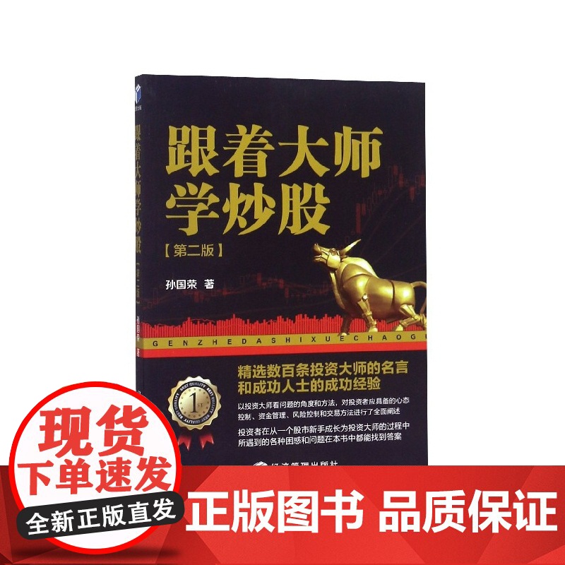 跟着大师学炒股(第2版)高清大图