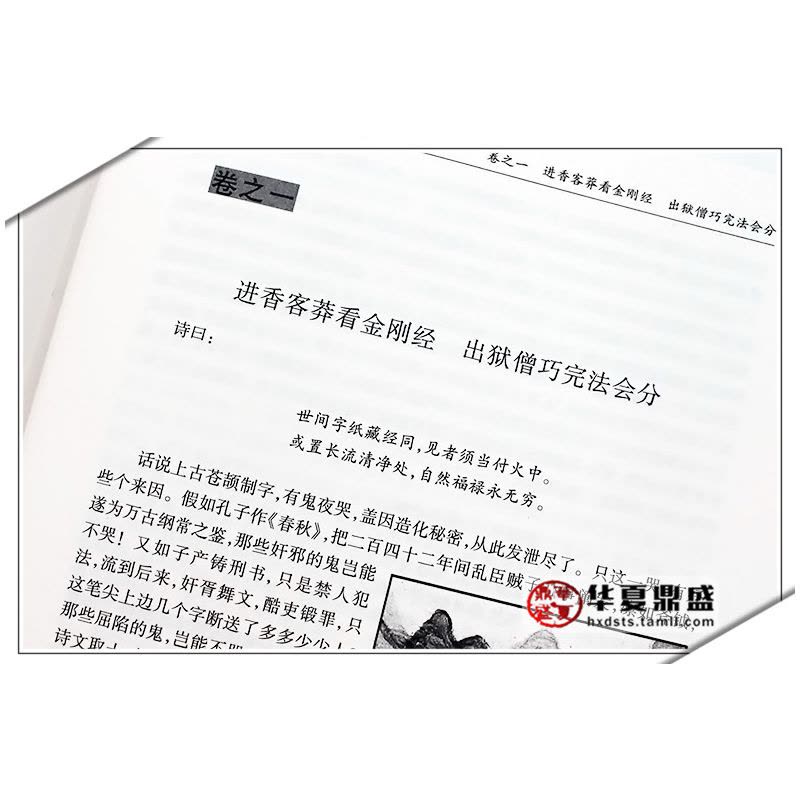 [醉染正版]正版 初刻拍案惊奇/二刻拍案惊奇 精装硬壳足本无删节 三言两拍之二拍全套2册 中国古典文学名著 古典文学图片