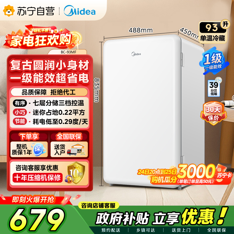美的(Midea)BC-93MF