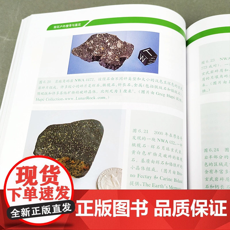陨石户外搜寻与鉴定 理查德诺顿 劳伦斯基特伍德 中科大专业陨石研究书籍陨石鉴定实用知识技巧陨石发烧友和初学者指南书高清大图