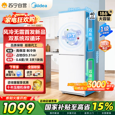 美的（Midea）双门侧开冰箱186升一级能效低音节能MR-196W极地白