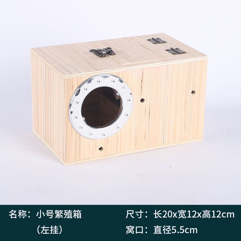 鹦鹉繁殖箱鸟窝横式卧式竖式木制繁殖窝虎皮牡丹玄凤保暖鸟用配件 20*12*12右挂(特价无赠品)