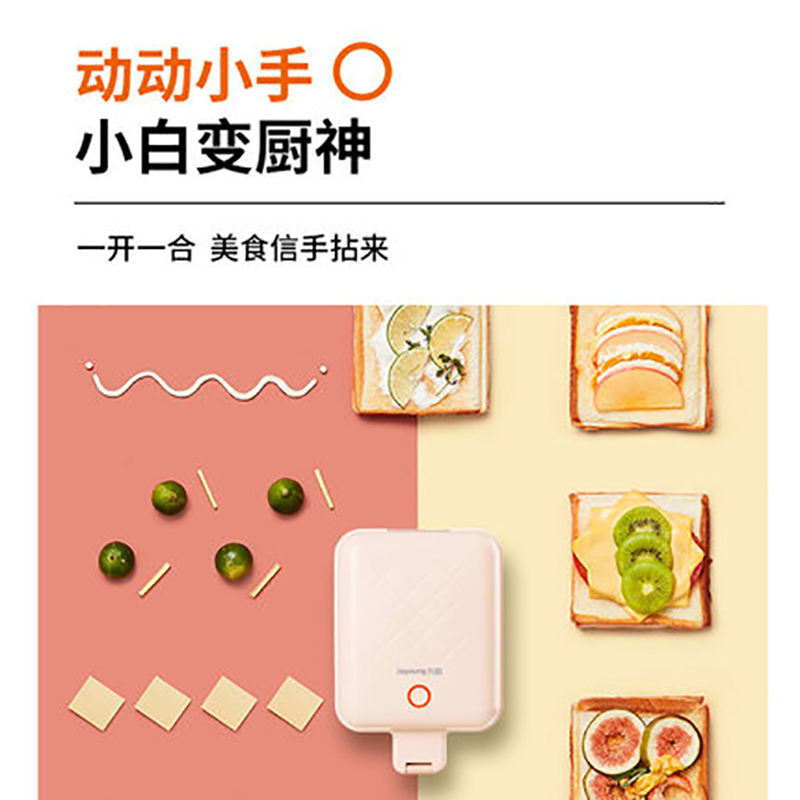 九阳(Joyoung)华夫饼炉(三明治机)SK06B-T1A高清大图