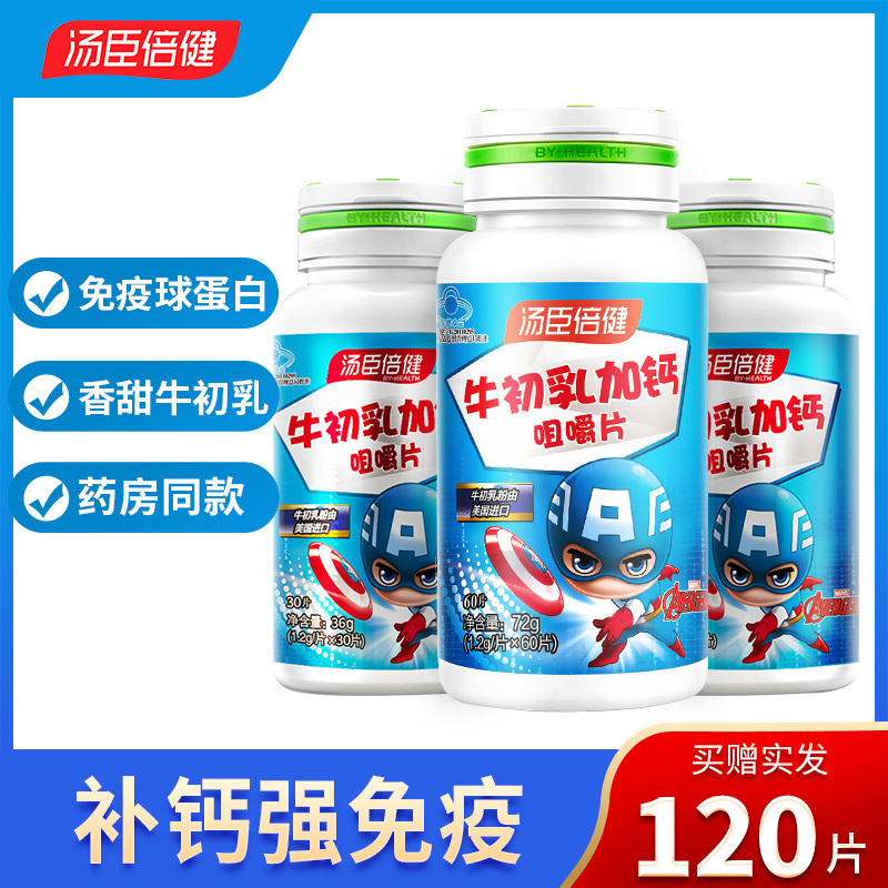 汤臣倍健 By Health 牛初乳汤臣倍健牛初乳加钙咀嚼片补钙增强免疫力儿童青少年中小学生 价格图片品牌报价 苏宁易购意仁丰保健品专营店