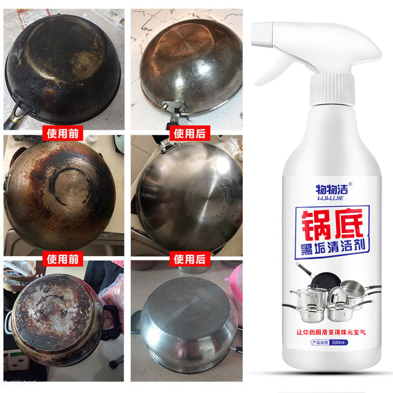 1瓶[含喷头]锅底黑垢清洁剂500ml不锈钢一喷净焦渍清洗剂厨房铁锅除垢去渍剂A1918苏宁极物
