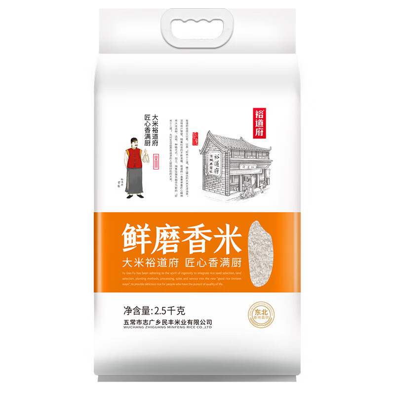 裕道府 鲜磨香米2.5kg