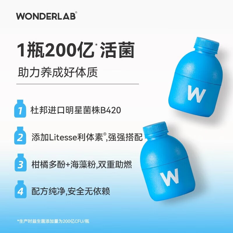 万益蓝 WonderLab B420益生菌(80瓶装) 瘦子菌 体重管理即食益生菌 [1盒装]