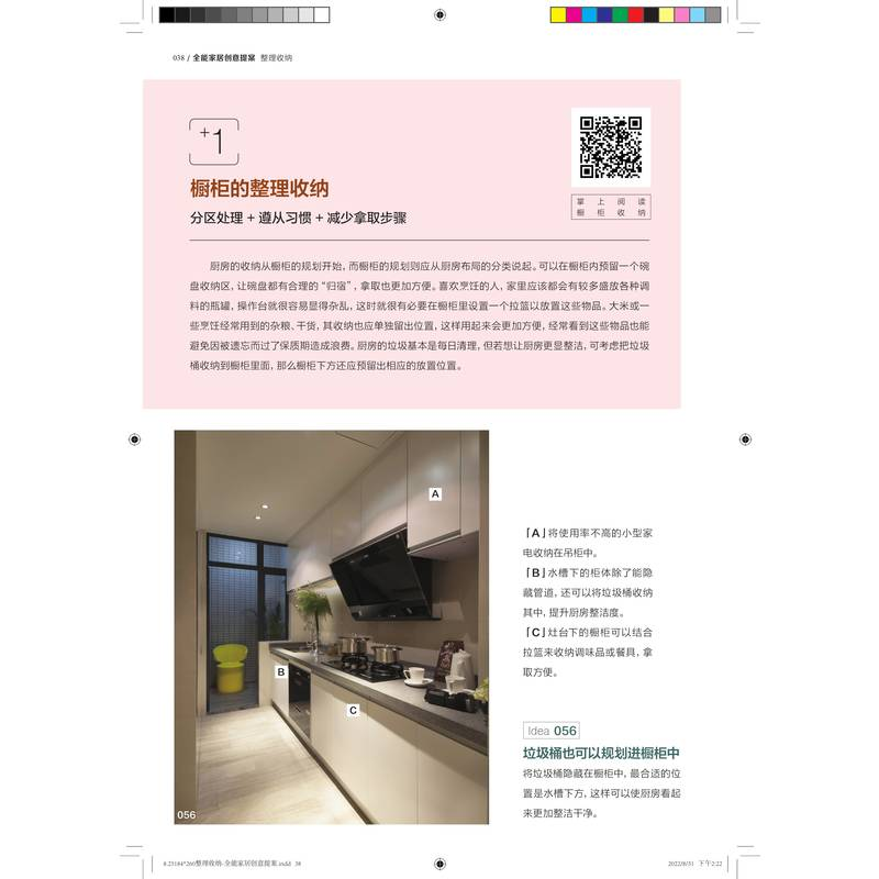 醉染图书全能家居创意提案 整理收纳9787111711681高清大图