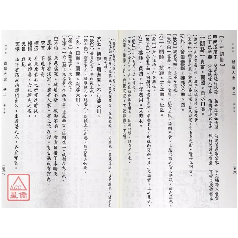 正版 断易大全《新版》精装 余兴国 瑞成