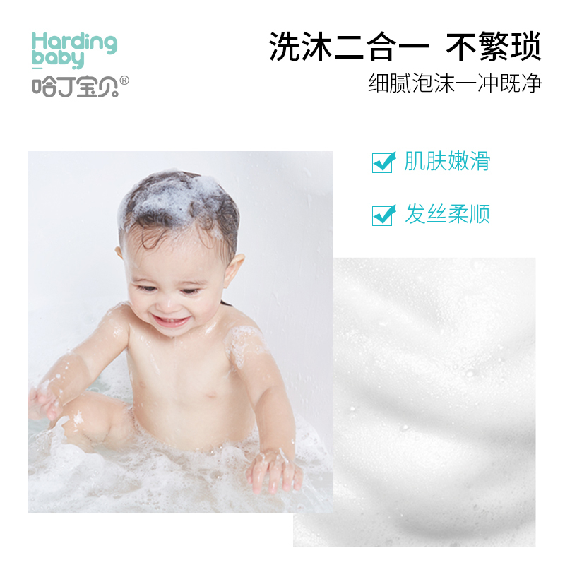 哈丁宝贝沙棘果亲润洗发沐浴露550ml