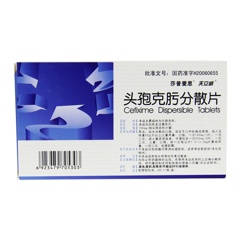 莎普爱思头孢克肟分散片100mg6片盒流行性感冒急性支气管炎中耳炎副