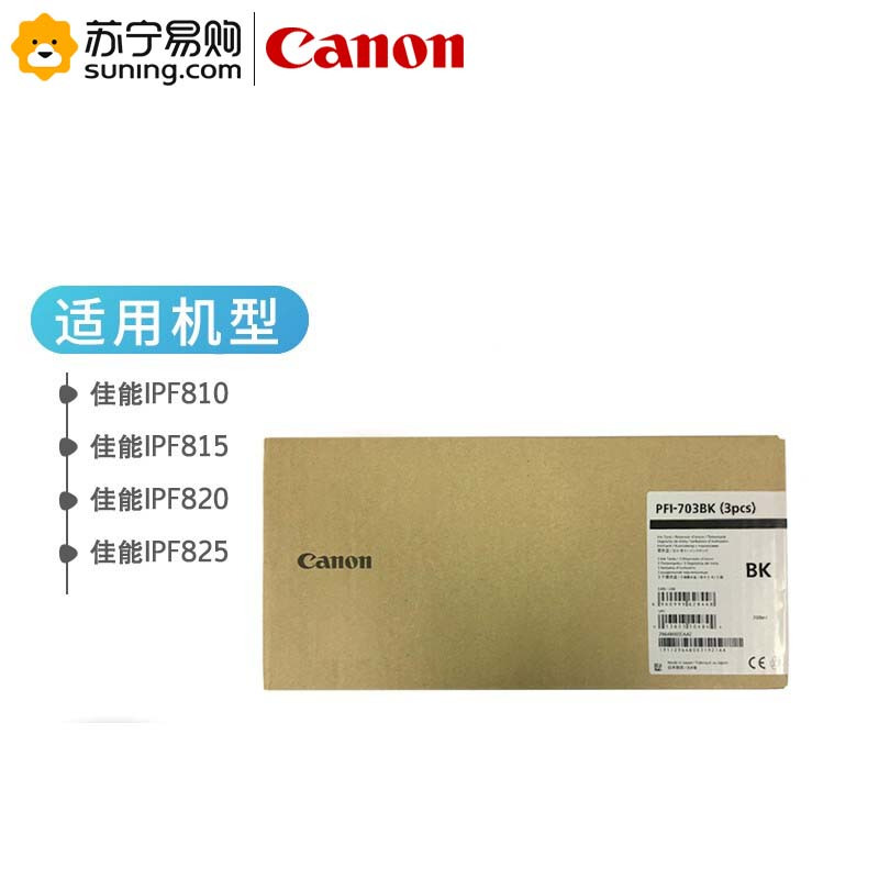 佳能(Canon) 墨盒PFI-703 BK照片黑 适用于IPF810/815/820/825