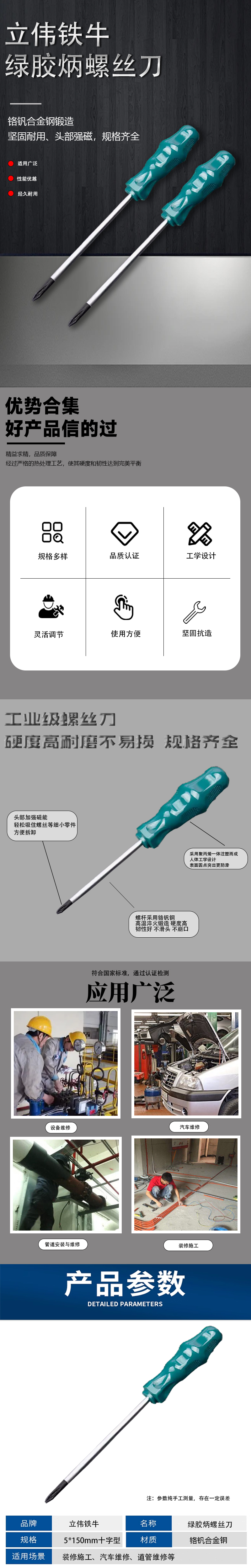 立伟铁牛绿胶炳螺丝刀5*150mm十字型/把高清大图