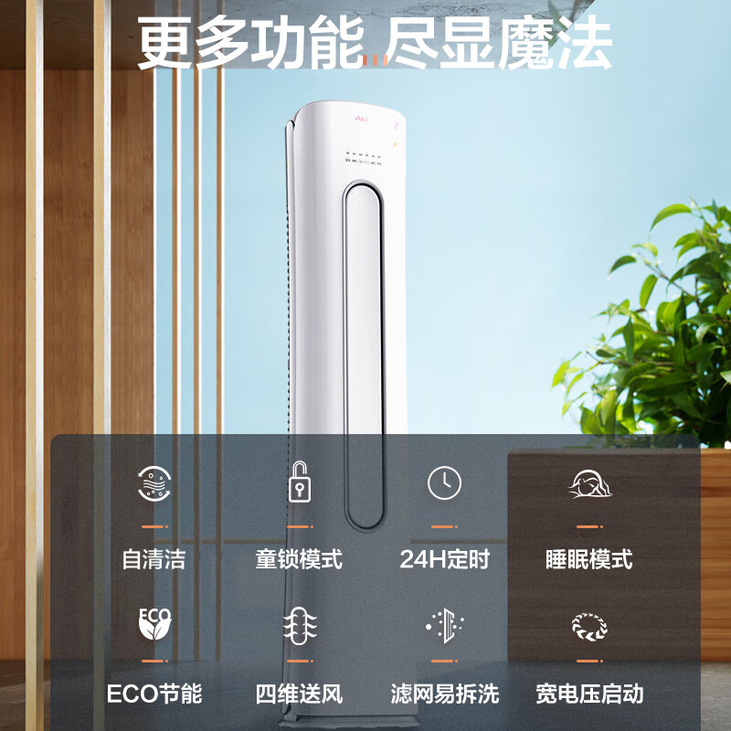 奥克斯 (AUX) 空调立式2匹柜机 新一级能效变频冷暖两用 节能省电 客厅家用空调圆柱柜机