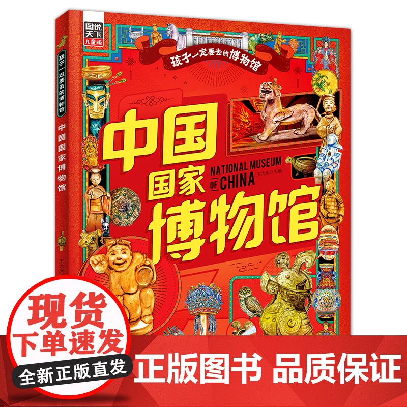 中国国家博物馆 孩子一定要去的博物馆文物科普百科中国传统文化3-6-8岁寒暑假课外阅读 图说天下精装版 正版书籍高清大图