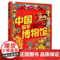 中国国家博物馆 孩子一定要去的博物馆文物科普百科中国传统文化3-6-8岁寒暑假课外阅读 图说天下精装版 正版书籍