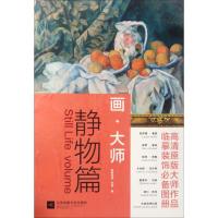 画·大师 凤凰空间·天津 编 艺术 文轩网