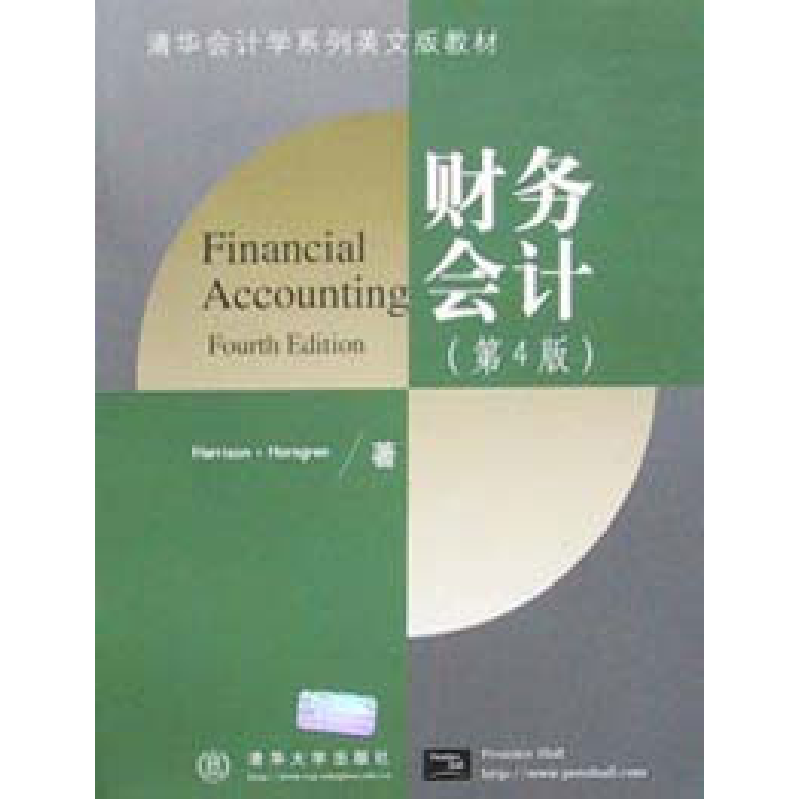 正版新书】财务会计(第4版)Walter T.Harrison9787302047162