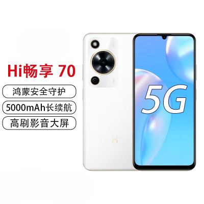 华为智选 WIKO Hi畅享70 6GB+128GB 5G鸿蒙系统 5000mAh电池 1300万影像