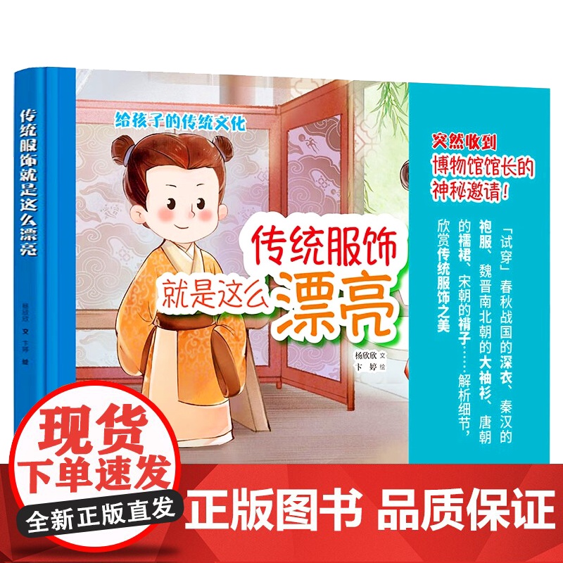 传统服饰就是这么漂亮 给孩子的传统文化绘本,九种特色国服,汉服穿搭,透过服饰看文化。全彩手绘,小学生课外阅读 中华书局高清大图