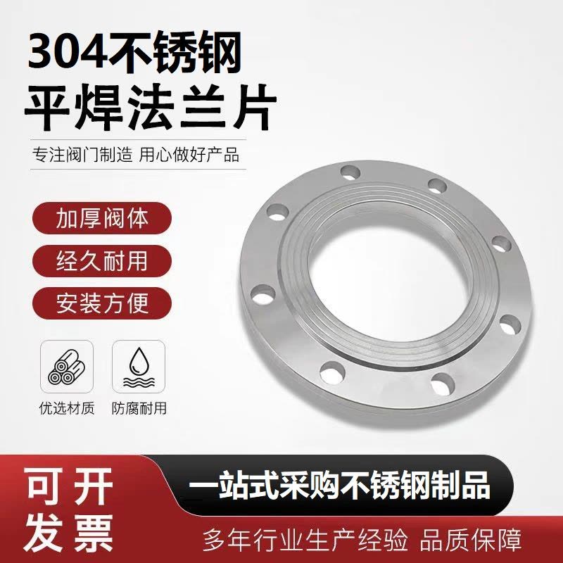 盛京联硕304不锈钢平焊法兰DN400[16寸]PN16片图片