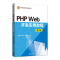11PHP Web开发实用教程(第2版)978730250353822