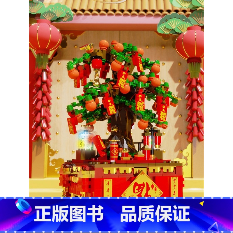 [正版]发财树积木兼容乐高新年桔子树大吉大利颗粒八音盒礼物男女孩玩具