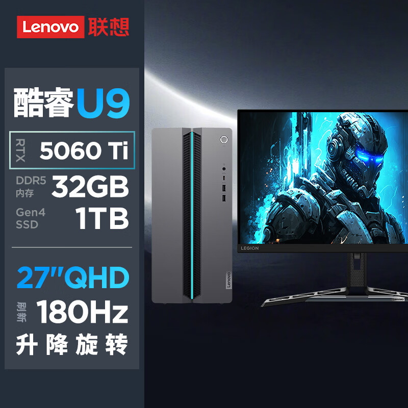 联想(Lenovo)GeekPro设计师游戏台式电脑整机(酷睿U9-275HX RTX5060Ti 8GB显卡 32G DDR5 1TB SSD)配27英寸2K显示器
