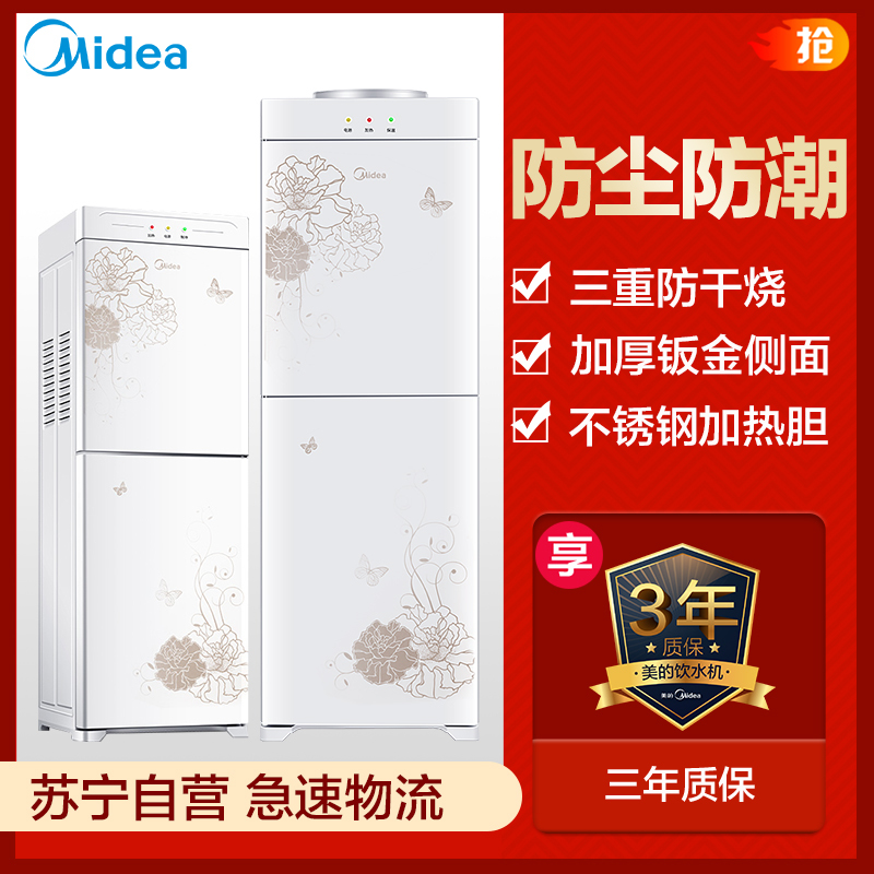 美的(Midea)立式饮水机YR1226S-W双门家用柜式温热型饮水机