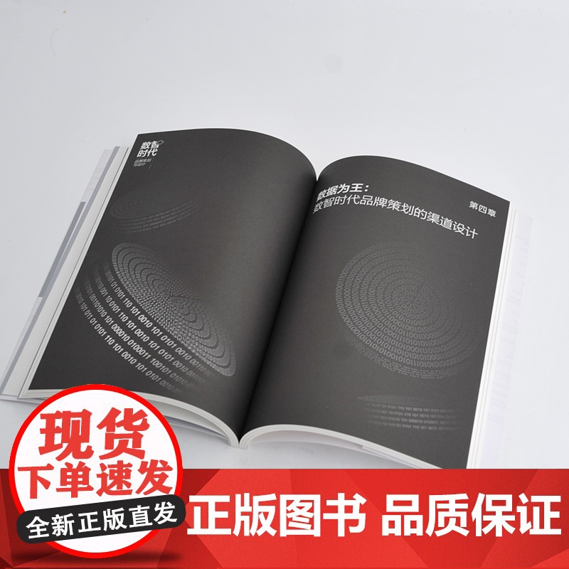 数智时代品牌策划与设计 许娟 普通高等学校视觉传达设计 品牌策划设计 人工智能 数智时代 数字媒体艺术 产品设计等专业高清大图