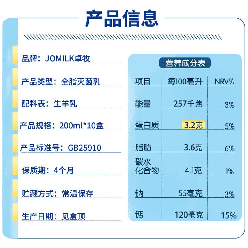 卓牧(JOMILK)羊奶臻选纯羊奶 3.2g蛋白 200ml*10盒高清大图