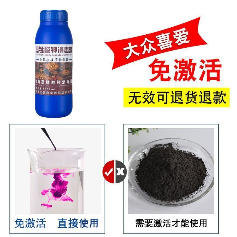 1000ML送量杯 鱼缸水族植物专用高锰酸钾杀菌消毒液高猛酸钾乌龟缸除臭净水溶液