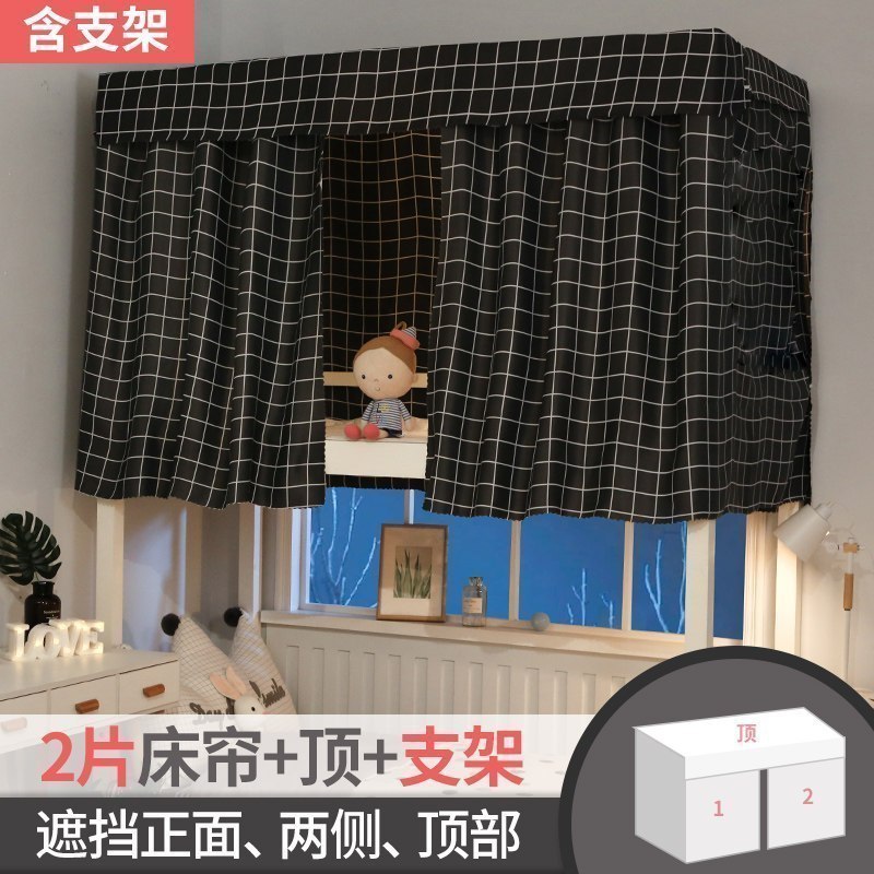 美帮汇带支架加厚大学生宿舍床帘床幔女寝室上铺下铺单人床遮光布帘子 黑格子套餐一 1.2m（4英尺）床