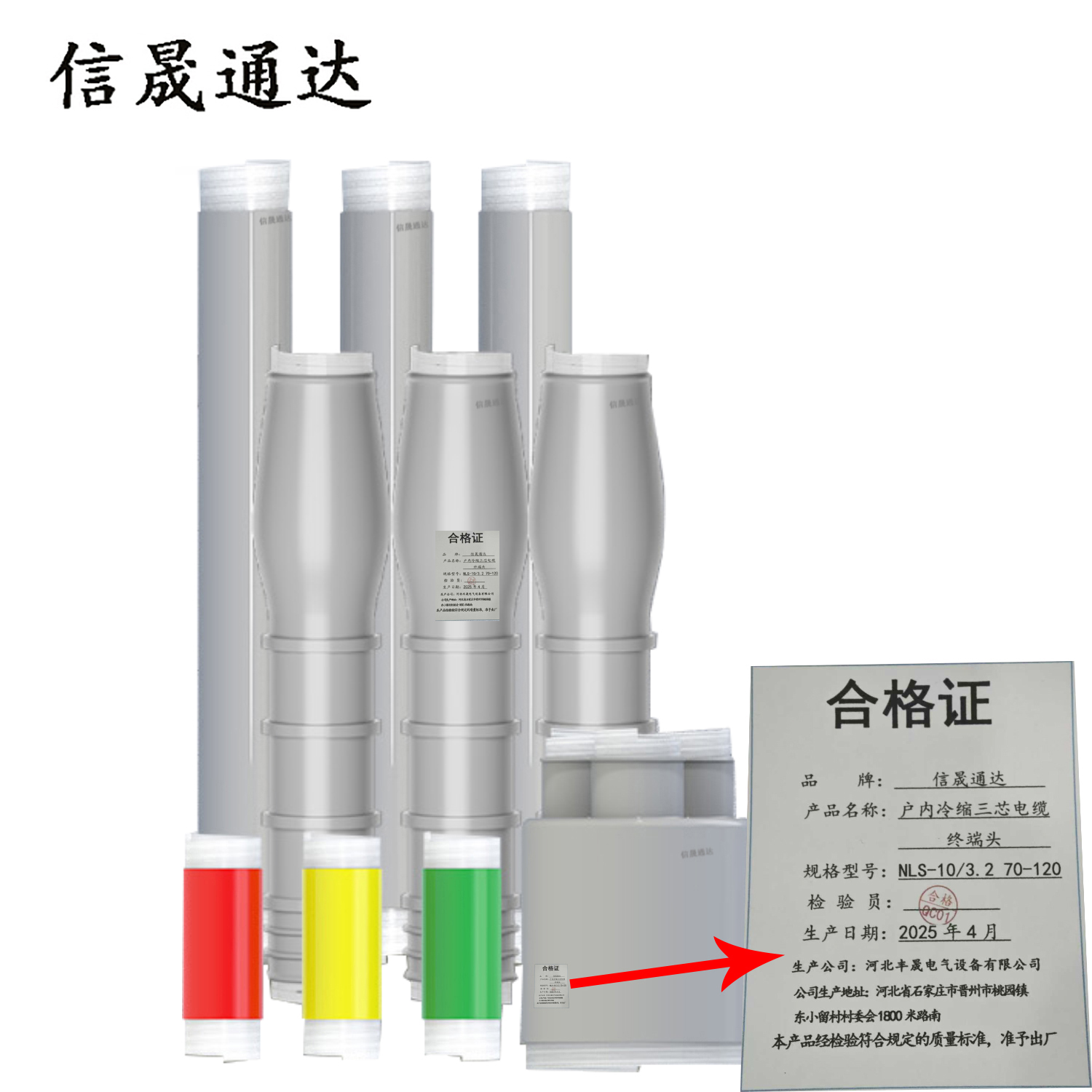 信晟通达 户内冷缩三芯电缆终端头 NLS-10/3.2 70-120 套高清大图