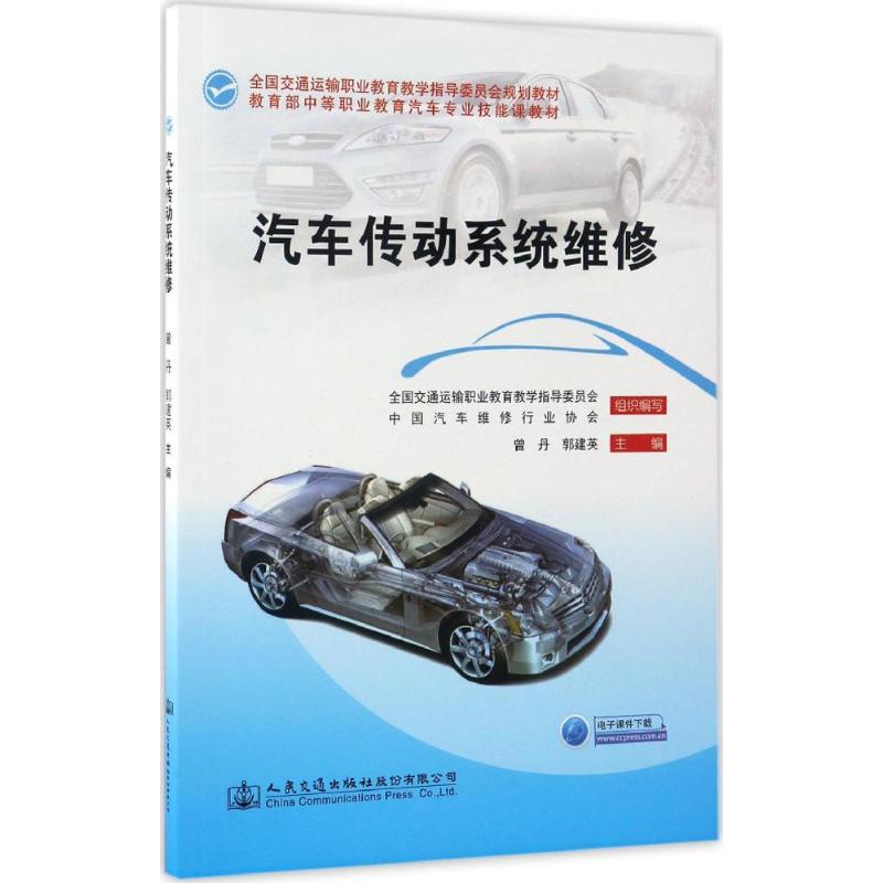 汽车传动系统维修高清大图