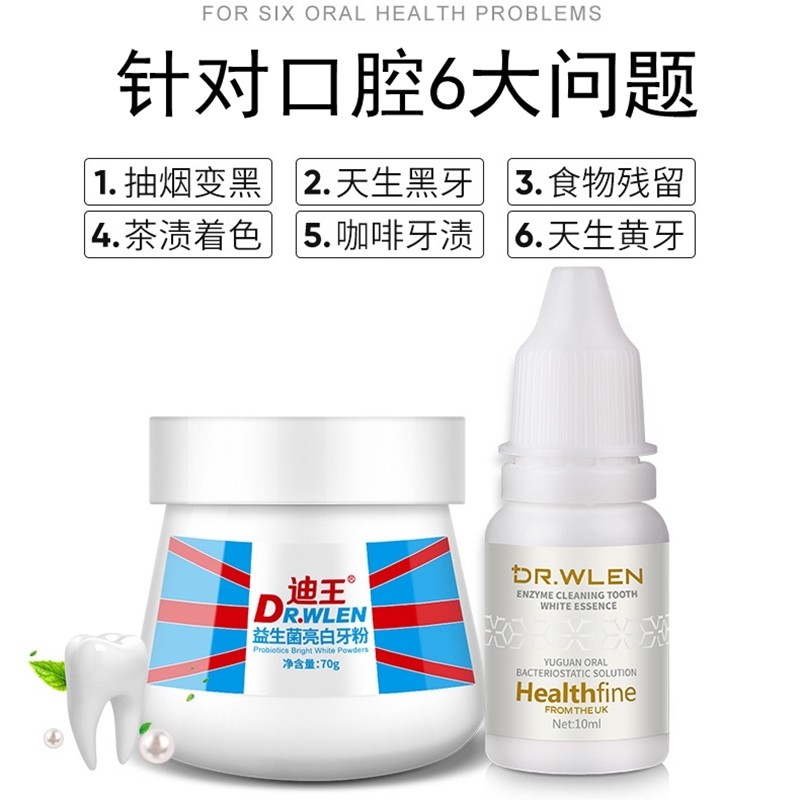 迪王 Dr.wlen 白牙套装 [双效净齿]益生菌亮白牙粉70g+牙斑净高清大图