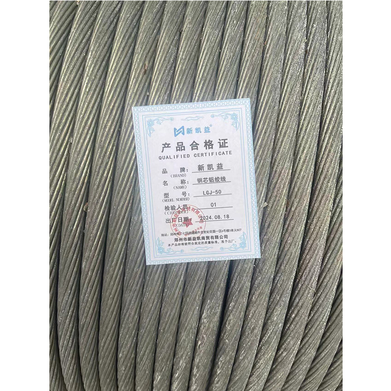 新凯益 钢芯铝绞线 LGJ-50 KG高清大图
