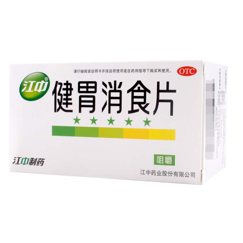 江中健胃消食片64片消化不良脘腹胀满食积消食