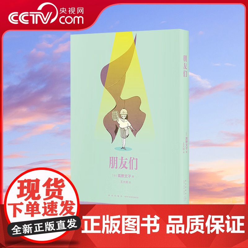 【央视网】读小库漫编选系列 朋友们 高野文子著 漫编选弹 讲述少女们的疏离与相惜 短篇漫画集绘本画集画册书籍DX