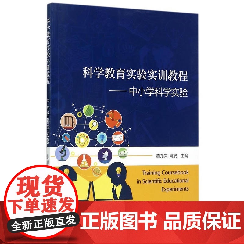 科学教育实验实训教程——中小学科学实验高清大图