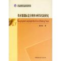 供应链链际竞合博弈分析及实证研究