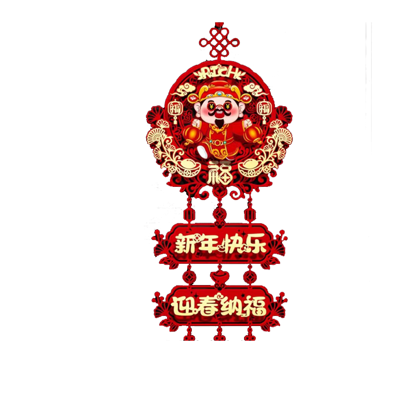 新年挂饰 92cm*37cm