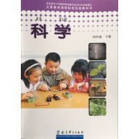 正版 教科版课本 小学科学四年级下册教科书 4年级科学下册 教育科学出版社 F新课标科学4下