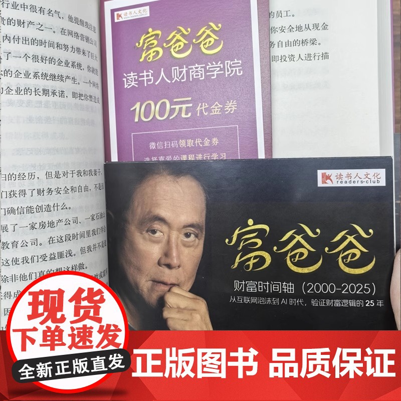富爸爸财务自由之路 AI升级版 罗伯特清崎财商教育理财书富爸爸穷爸爸系列经济管理书籍嵌入Deepseek 大模型智能体高清大图